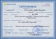 Сертификат ИПБР 20 ч. для аттестованных бухгалтеров